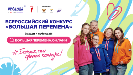 Школьники примут участие в масштабном конкурсе