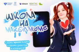 Молодежь снимет ролики об учебной жизни