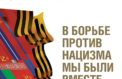 Виртуальные посетители узнают о борьбе с нацизмом