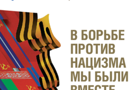 Виртуальные посетители узнают о борьбе с нацизмом
