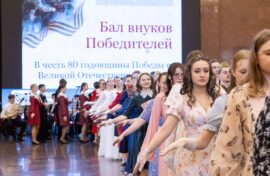 Внуки Победителей соберутся на бал