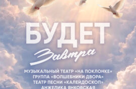 Песни о войне вошли в альбом «Будет завтра»   