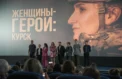 В Курске показали фильм о женщинах-героях