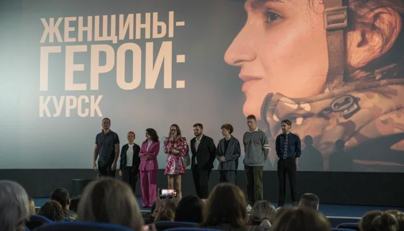 В Курске показали фильм о женщинах-героях
