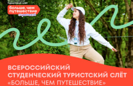 Молодежь отправится на турслёт в экоцентр