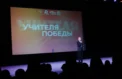 О подвигах учителей узнают все