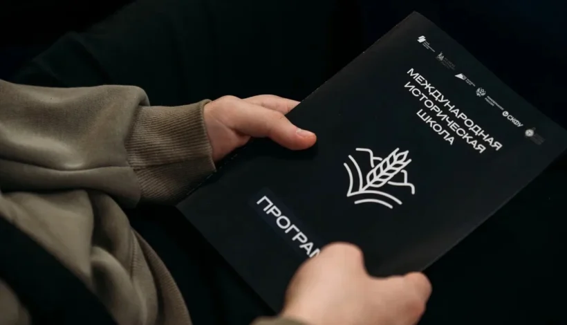 Россия объединила молодых историков разных стран