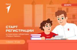 Первые помогут проявить себя