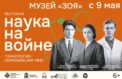 Вклад науки в Победу отразит выставка