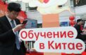Россия и Китай проведут мероприятия в сфере образования
