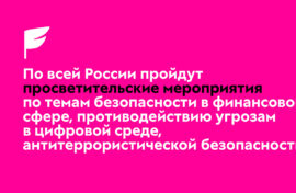 Молодежи расскажут о безопасности