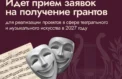 Артистам помогут реализовать проекты