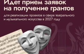 Артистам помогут реализовать проекты