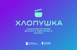 Премия выявит лучших создателей детского контента