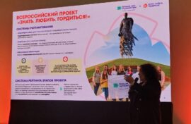 Молодежь отметит места гордости России