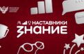 Проект определит самых эффективных наставников