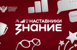 Проект определит самых эффективных наставников