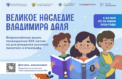 Школьники прикоснутся к наследию Даля