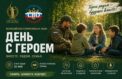 Акция объединит семьи ветеранов СВО