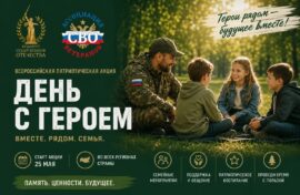 Акция объединит семьи ветеранов СВО