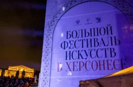 Стартовал Большой фестиваль искусств в Херсонесе