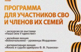 Музей подготовил программу для участников СВО