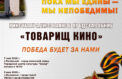 Артисты расскажут о подвиге русского народа