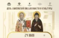 Духовные песнопения прозвучат в честь праздника