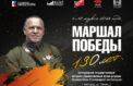 О маршале Жукове рассказали в Каире
