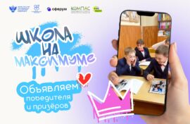 Определены авторы лучших видеороликов о школе