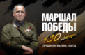 Жители регионов узнали новые факты из жизни полководца