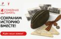 Молодежь изучит вклад родственников в историю