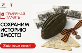 Молодежь изучит вклад родственников в историю