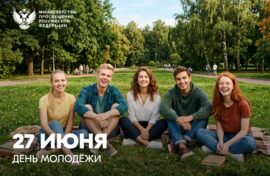 День молодежи