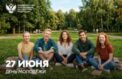 День молодежи