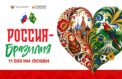 Бразильские студенты погрузились в русский фольклор