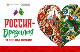 Бразильские студенты погрузились в русский фольклор