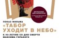 Русскому писателю посвятят творческий вечер