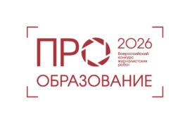 Журналисты расскажут о развитии системы образования