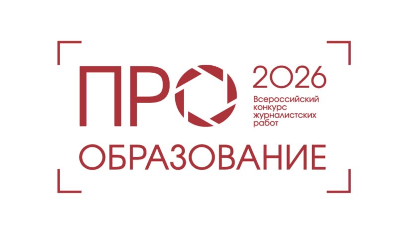 Журналисты расскажут о развитии системы образования