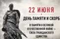 Память о Героях почтит вся страна