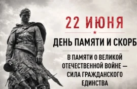 Память о Героях почтит вся страна