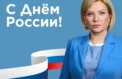 Ольга Любимова поздравила жителей страны