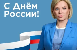 Ольга Любимова поздравила жителей страны