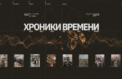 Портал объединил исторические знания