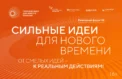 Инициативных россиян объединит форум