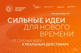 Инициативных россиян объединит форум