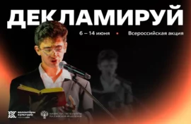 Акция объединит поклонников русской литературы