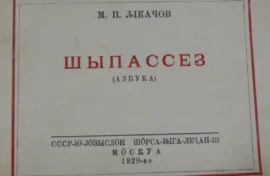 Книги на разных языках представят публике