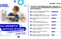 Названы главные критерии современной игрушки